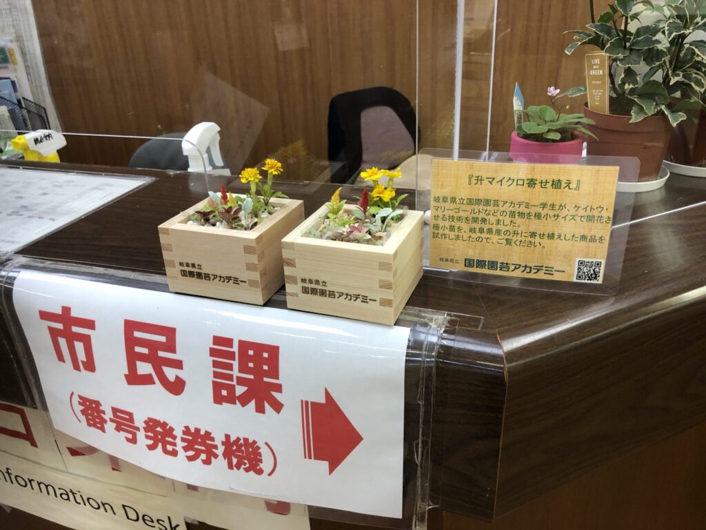 各務原市役所